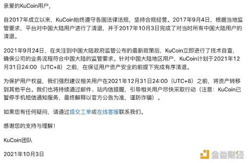 图片[1] - KuCoin计划于2021年12月31日24:00前对中国大陆地区存量用户完成有序清退 - 屯币呀