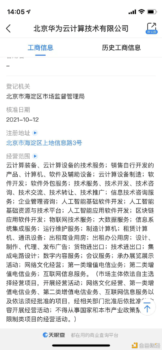 图片[1] - 华为云计算在北京成立新公司 注册资本1亿 - 屯币呀